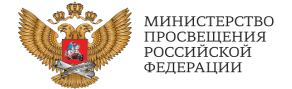 Логотип Мин. Прос. РФ