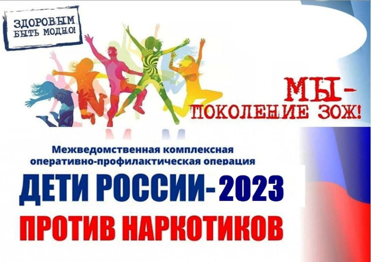 Профилактическая операция &amp;quot;Дети России - 2023&amp;quot;.