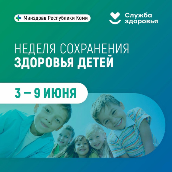 Неделя ЗОЖ Дети.