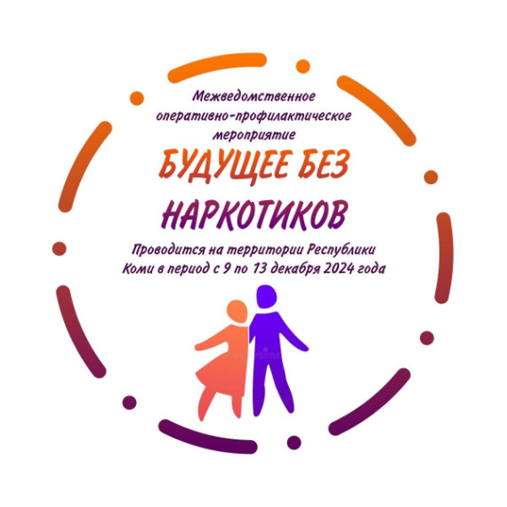 Будущее без наркотиков!.