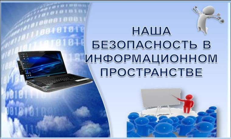 Школа информационной безопасности.